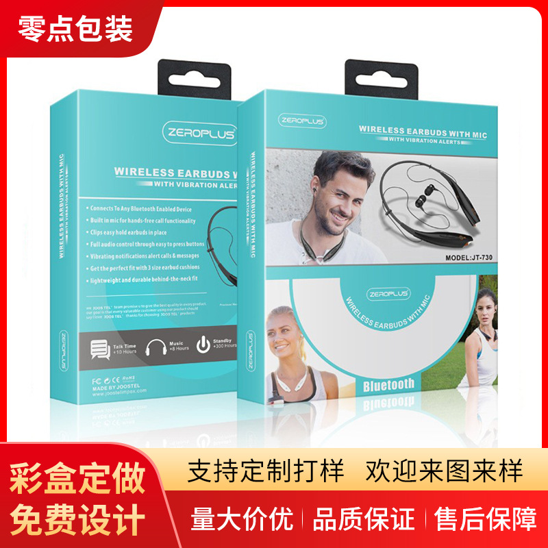 印刷中性高档开窗耳机包装纸盒挂脖运动无线蓝牙耳机包装盒批发