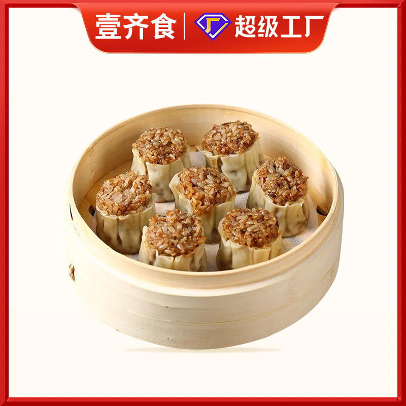 【爆款热卖】糯米烧麦鲜肉香菇梅干菜早餐半成品营养方便家庭装