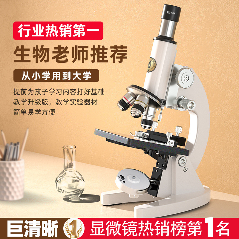 专业显微镜640-2000倍 XSP-01 XSP-02 中小学生实验生物显微镜