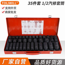 供应35件套1/2手动气动风炮套筒 汽车汽修套筒组套 五金汽保工具