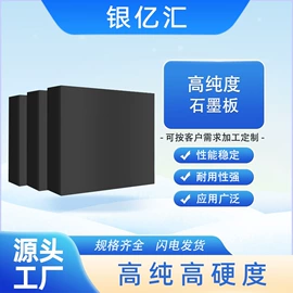 石墨及碳素;冶炼设备配件;石墨