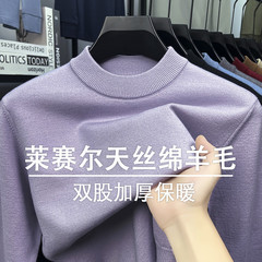 春秋长袖T恤针织打底衫男士圆领纯色毛衣天丝+绵羊毛长袖卫衣批发
