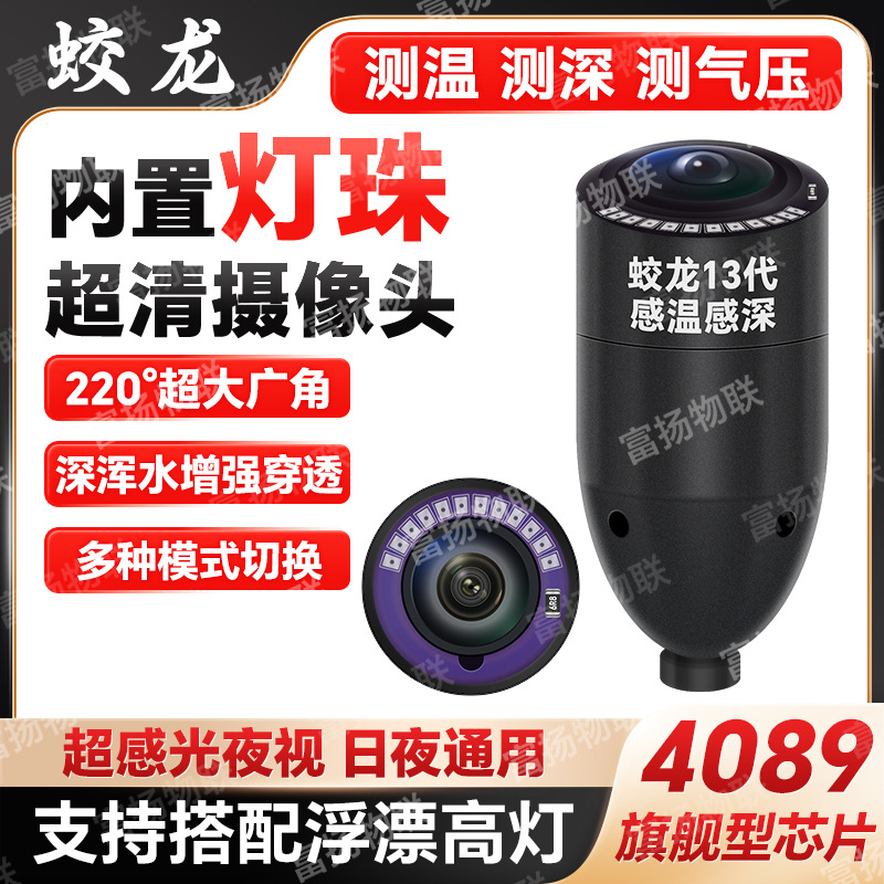 Jiaolong Temperature-Sensing Deep-Water Camera 4089 Chip Visual Fish Detection Ultra-Clear Probe Ultra-Sensitive Night Vision for Deep Murky Water Use