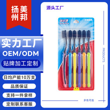 【OEM】6支装软毛牙刷生活用品摆摊厂家批发植毛深层清洁百货超市
