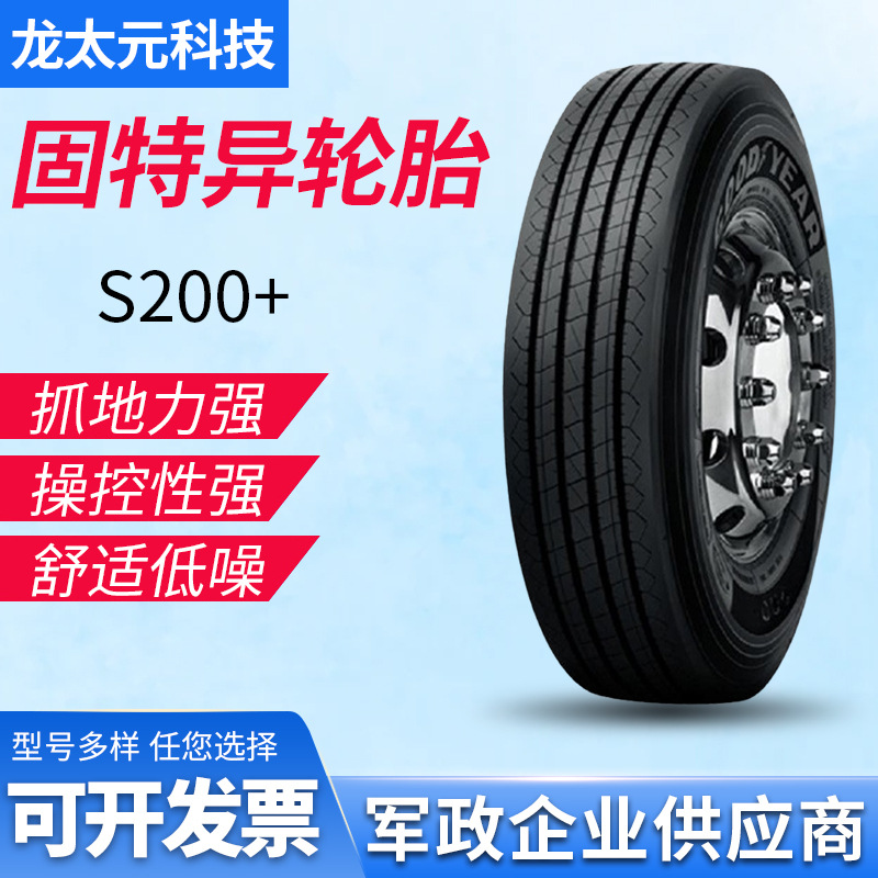 固特异轮胎goodyear215/75R17.5S200+花纹卡客车轮胎卡货车商用车