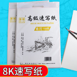 Artist Taidou 8K sketch paper sketch painting lead painting art graffiti stick figure paper wholesale