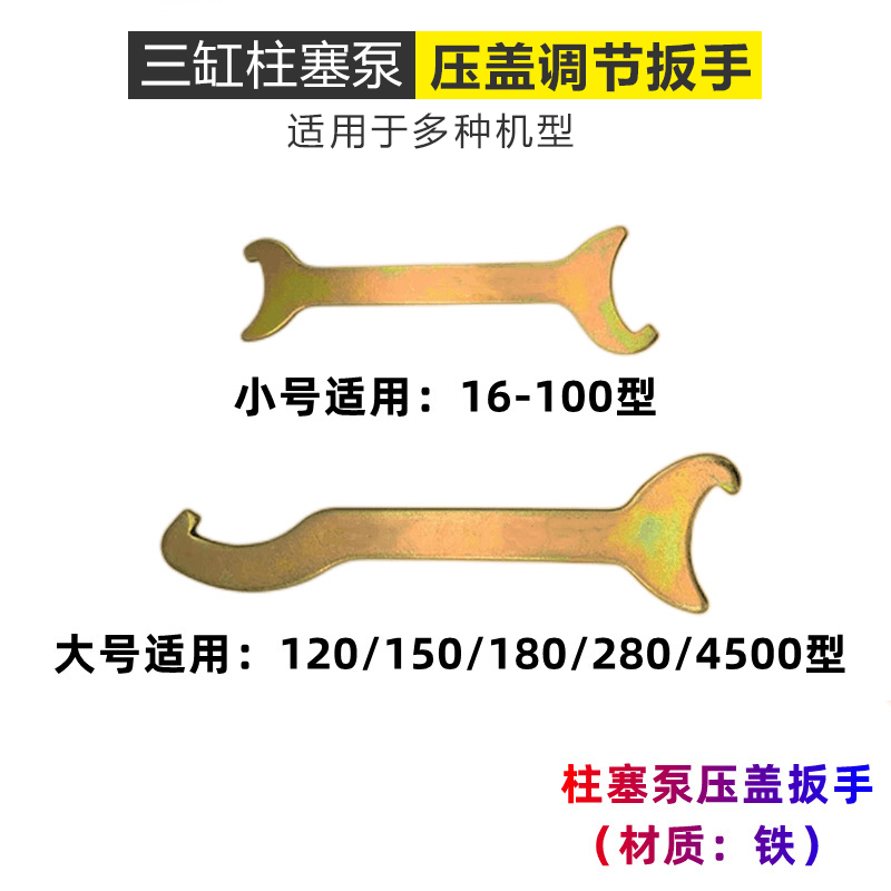 16 22 26 28 30 40 60三缸柱塞水泵压盖调整调紧扳手打药机喷雾器