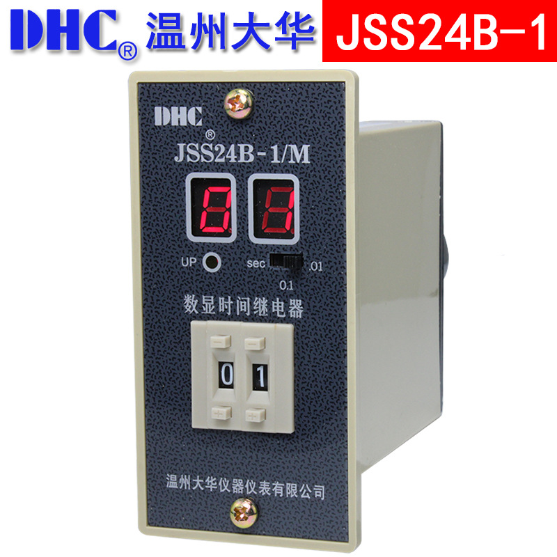 DHC温州大华 JSS24B-1/M 时间继电器 三时段99S 9.9S 0.99S秒延时