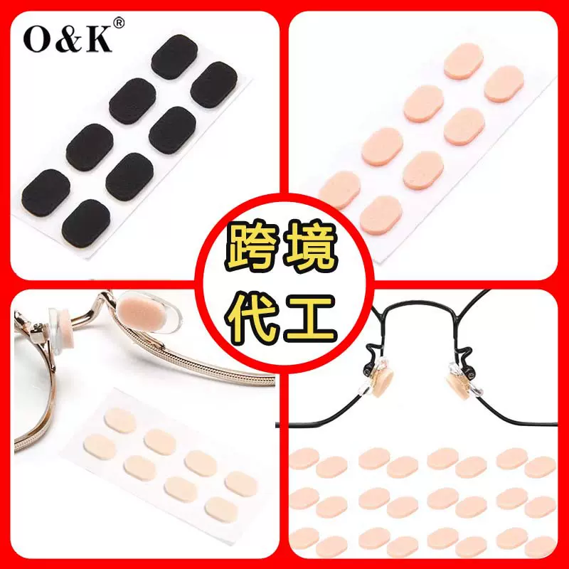 眼镜鼻垫贴运动防滑高粘海绵鼻托超薄EVA跨境款防压痕鼻梁不适