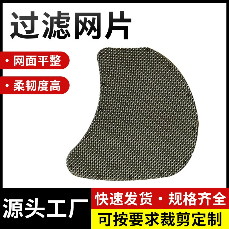 Круглый фильтр из нержавеющей стали мат-типа сетчатый фильтр многослойный волновой фильтр 304 Обрезной фильтр