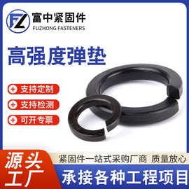 黑色8.8级弹垫 M2M2.5M3M4-M36 弹簧垫圈 8级高强 度碳钢弹簧垫片