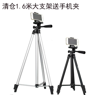 清仓划算1.6米铝合金三脚架相机手机支架自拍直播支架拍照三角架
