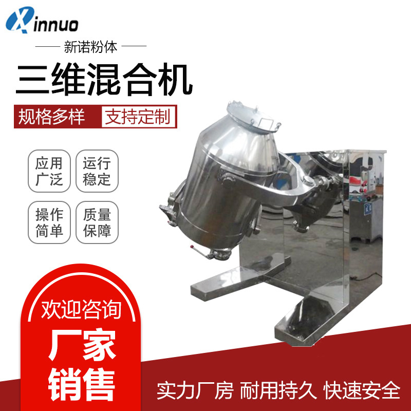 不锈钢小型混料机 三维摆动混合机干粉混合机价格 实验室用混料机