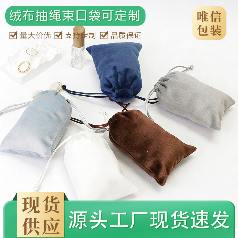 绒布袋批发珠宝首饰 柔软舒适绒布袋丽丝绒袋厂家法兰绒首饰包装