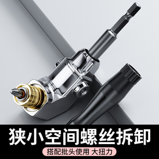 Batch head corner device 90 degree universal electric screwdriver turning turning artifact electric batch electric drill right angle screwdriver head