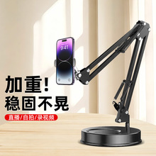 厂家直供手机直播摄影支架加重底座桌面支架金属圆盘悬臂俯拍支架