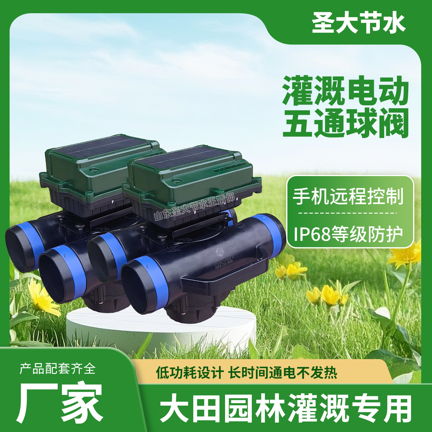 五通電動(dòng)閥 農(nóng)業(yè)園區(qū)灌溉可手機(jī)APP遠(yuǎn)程控制一進(jìn)二出太陽(yáng)能4G球閥