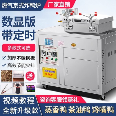 Beijing style pressure Fried duck oven Gas FAIR Oven fried chicken Fryer commercial Roasted Duck furnace Tea oil intelligence Stall up