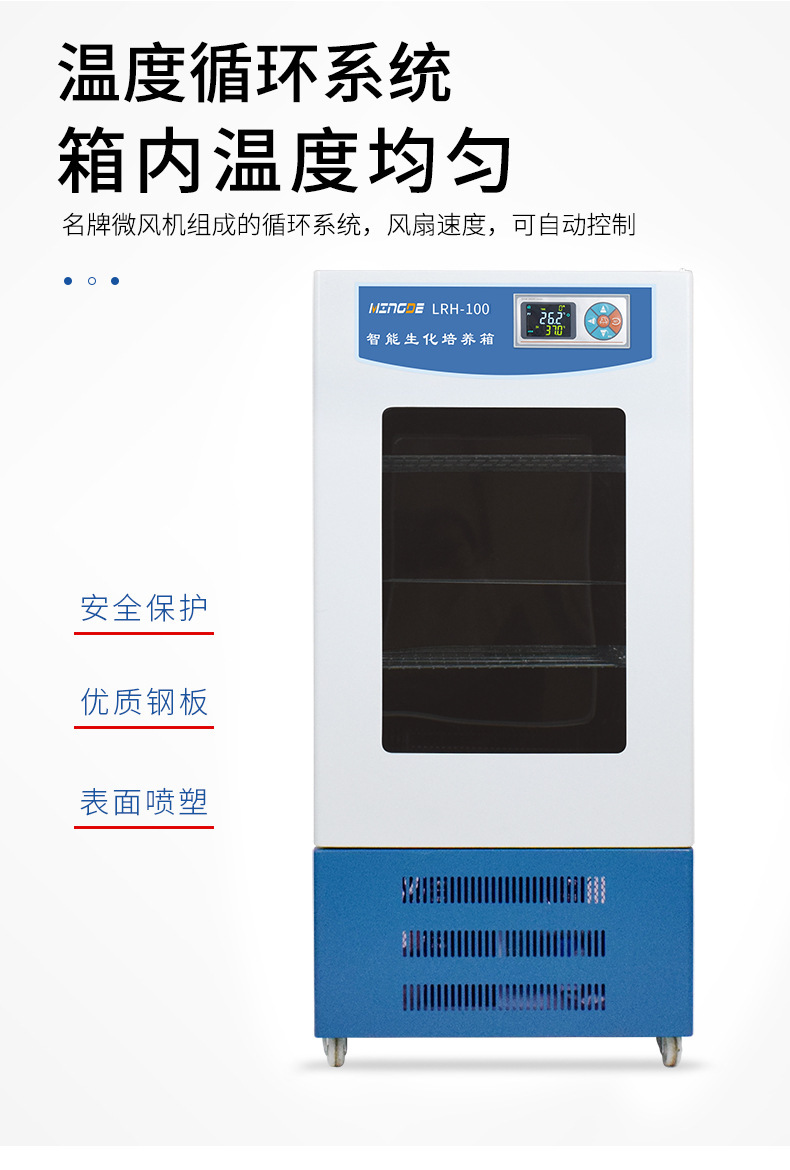 LRH系列-生化培养箱-详情_07
