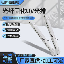 厂家现货点胶固化机uv光排无噪音光纤固化设备紫外线led固化光源