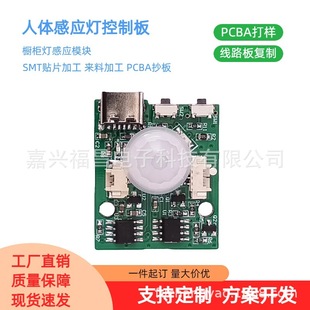 Development and Production of New Led Human Body Sensor Cabinet Light Pcba Circuit Board Solutions