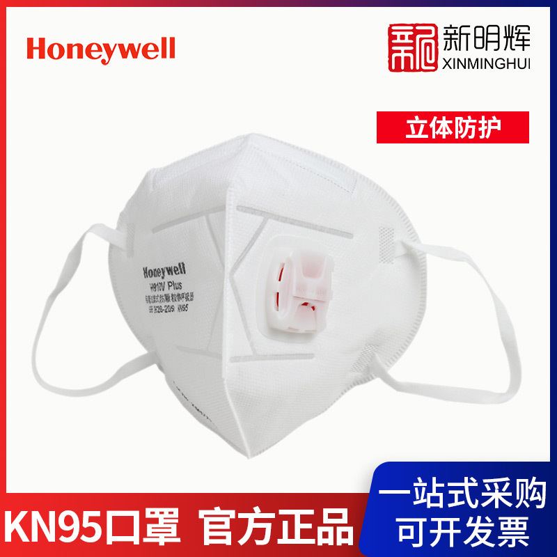 Honeywell霍尼韦尔 H910V plus KN95 折叠式口罩带阀白色耳带式