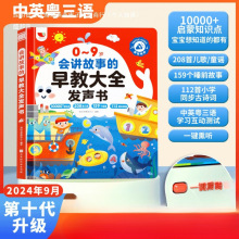 -岁首儿歌+个故事+首古诗会讲故事的早教大全发声书