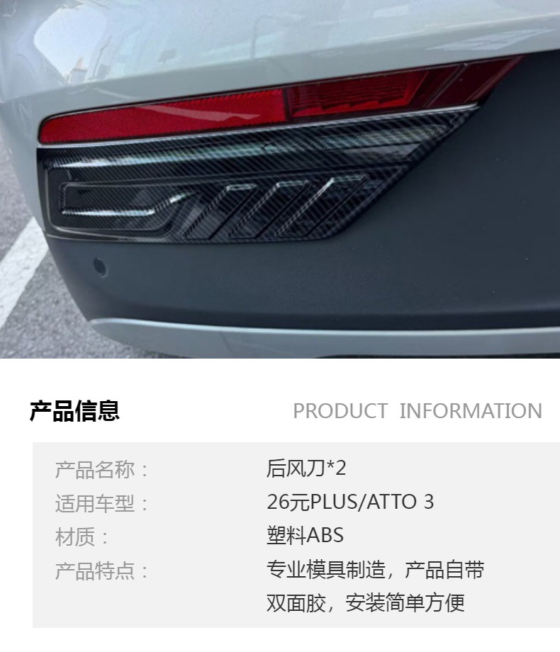 Suitable for BYD 26 Yuan PLUS ATTO 3 rear spoiler modification, trunk side trim light eyebrow decoration M