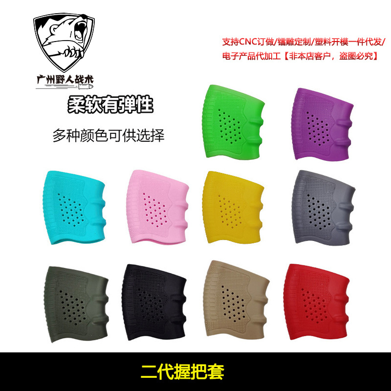 [Cubierta de agarre de mano de segunda generación] P320 cubierta de goma antideslizante juguete universal Glock P1 cubierta protectora elástica G17