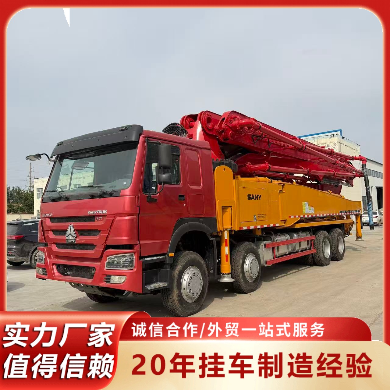 跨境销售混凝土泵车豪沃底盘配三一重工上桩臂架水泥混凝土输送泵