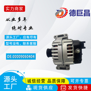 Car Generator Suitable for Mercedes Benz S600 High Power 250A 0009060404 A000906040480