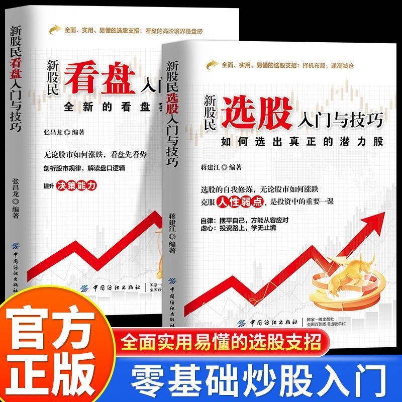 Stock Market Beginners' Guide to Chart Reading and Techniques: Authentic Chart Reading Techniques to Teach You How to Identify True Potential Stocks - a Beginner's Guide to Stock Trading Stock Market Beginners' Guide to Chart Reading and Techniques: Authentic Chart Reading Techniques to Teach You How to Identify True Potential Stocks - a Beginner's Guide to Stock Trading