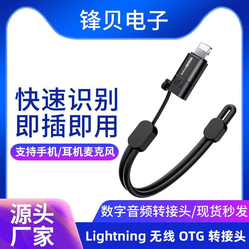 TPC female to Lightning Lightning female to TPC male TPC female to USB male series OTG adapter