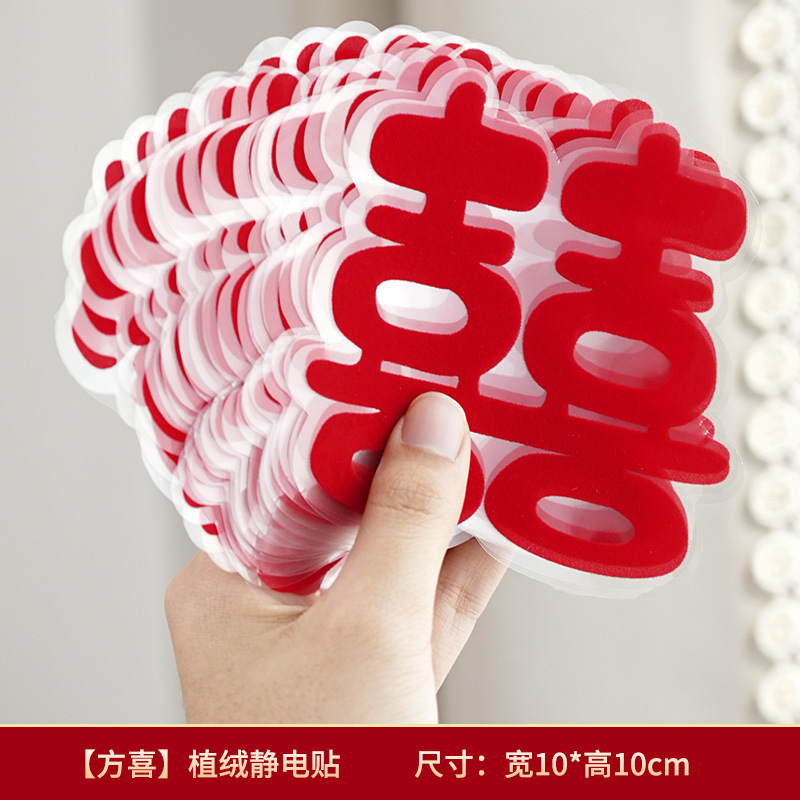 喜字贴结婚专用静电贴喜字窗花婚房窗户玻璃贴纸婚礼布置装饰用品|undefined