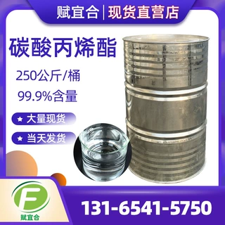 工业级碳酸丙烯酯 高分子溶剂稀释剂纺织印染增塑剂 含量99.97