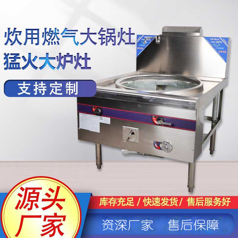 商用食堂燃气熄火保护大锅灶中餐大炒灶学校企事业单位食堂专用灶
