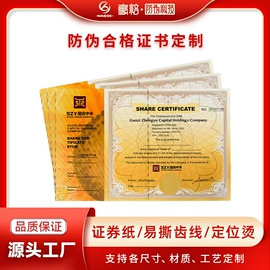 不干胶标签;防伪商标;纸类印刷