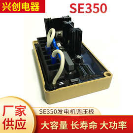 批发供应SE350AVR调节器发电机零部件配件ea350马拉松SE350调压板