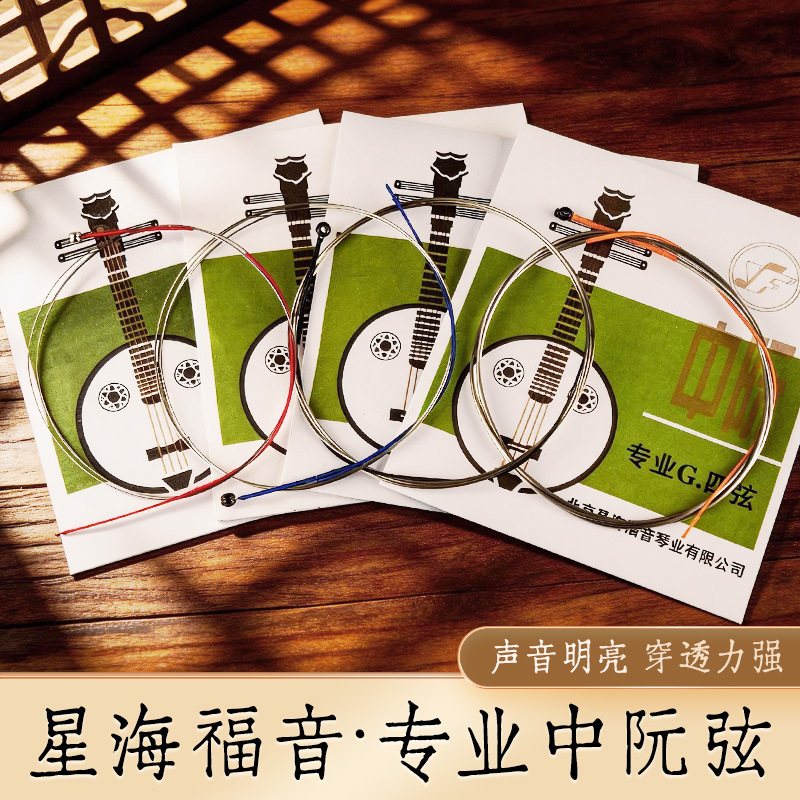 Xinghai Gospel Zhongguzheng Strings 1/2/3/4 Strings Full Set of Strings for Professional Performance Zhongguzheng Strings Loose Strings Beijing Yf Brand