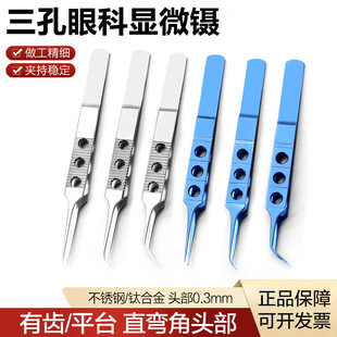Medical Microscopic Ophthalmic Tweezers, Plastic Surgery Tweezers, Double Eyelid Seam Removal Tweezers, Line Tweezers, Platform Animal Experimental Surgical Tools