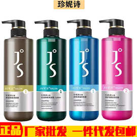 珍妮诗洗发水去屑止痒蓬松修复柔软顺滑沙龙控油净屑洗发露批发