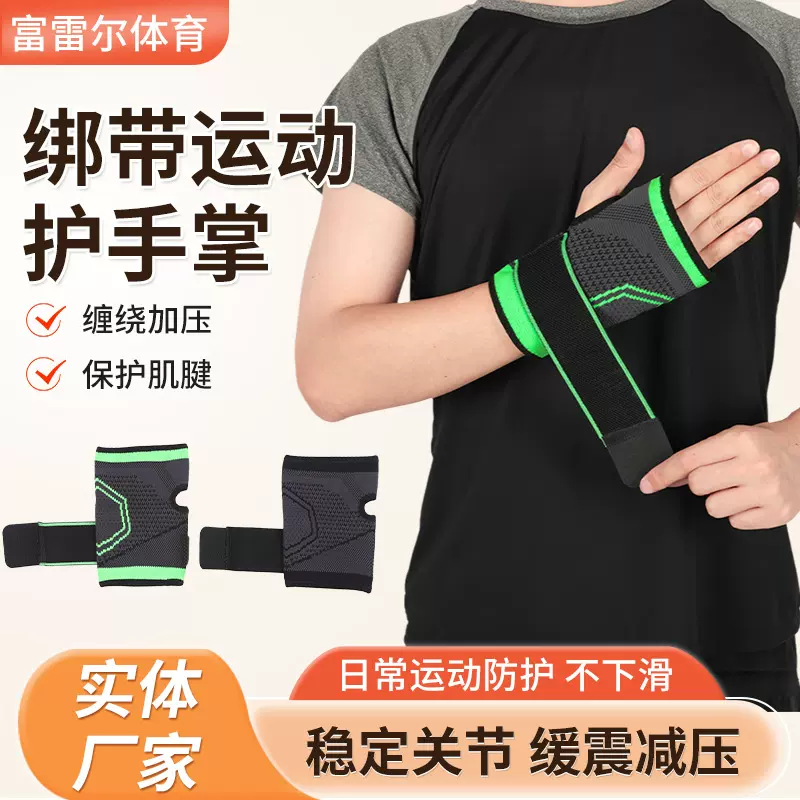 绑带护手套加压护手掌举重运动绷带羽毛球篮球绑带缠绕护腕护手掌