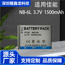 NB-6L늳��m��춼���SX700 SX710 SX275 SX240 SX500���C