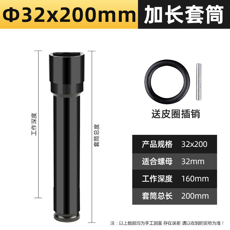 Sleeve 32 * 200mm
