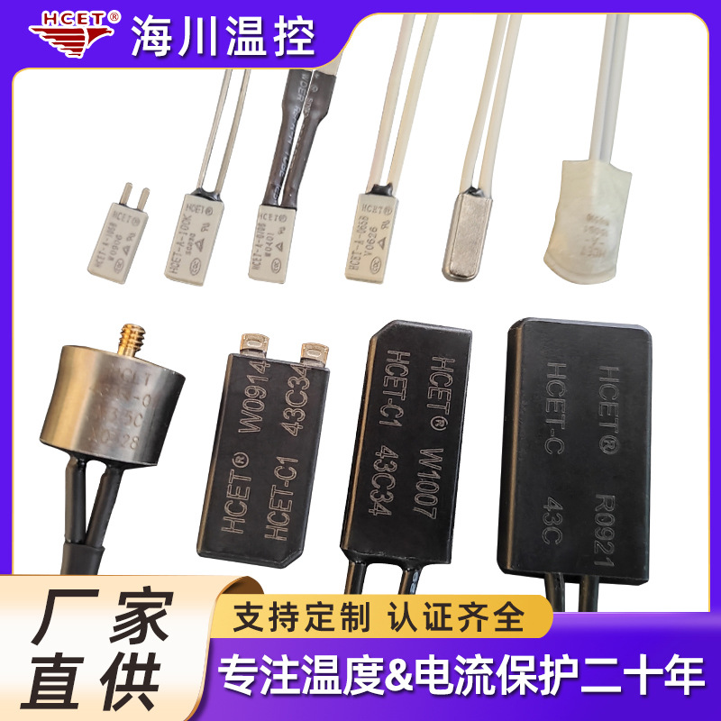 医疗设备热保护器医用射线管恒温温控器替代sensata4344-107-37