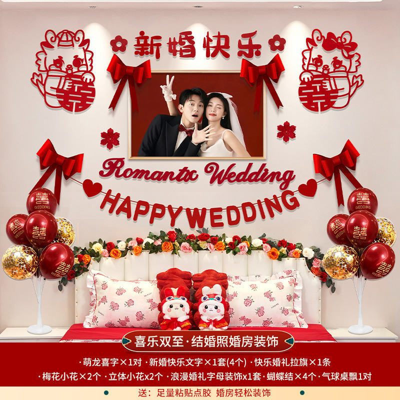 主卧婚房布置套装床头拉花男方卧室装饰结婚婚纱照婚礼新房背景墙|undefined