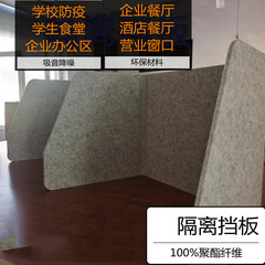 飛沫防止オフィスデスクトップ隔離バッフル防護バッフルフェルト板学生デスクトップ屏風バッフル防音板