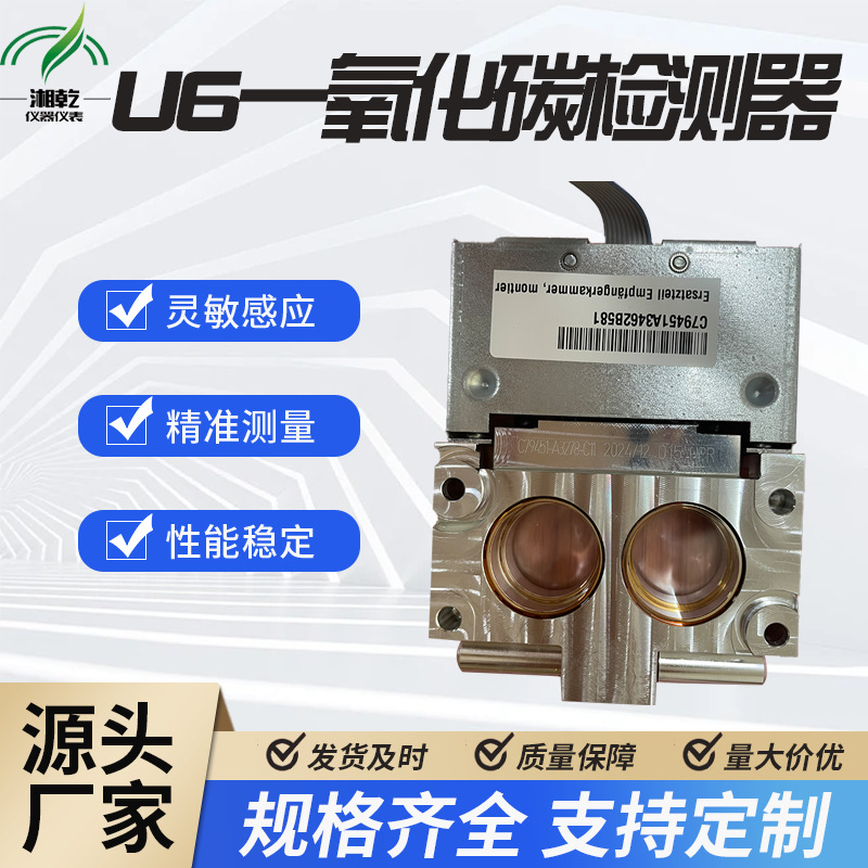 厂家直供西门子U6气体分析仪检测仪智能芯片一氧化碳检测器便携