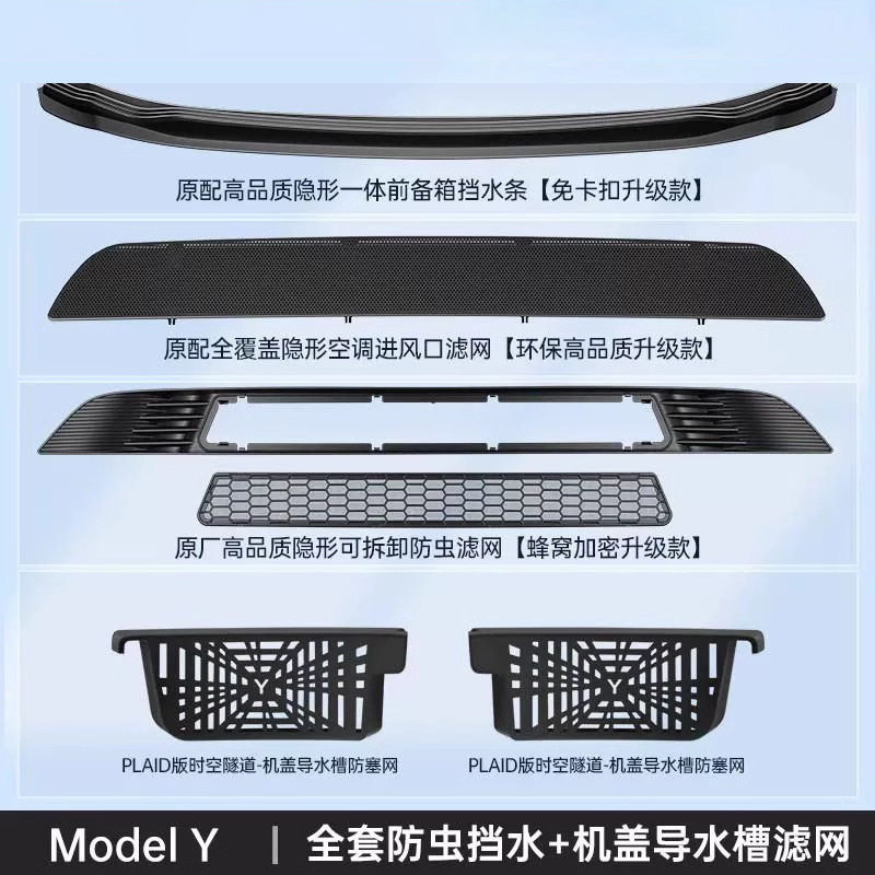 适用特斯拉焕新版ModelY/3防虫网中网可拆卸进气口网罩改装配件厂|undefined