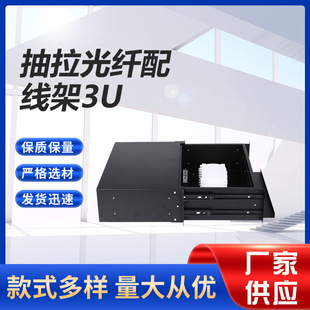Multi-core rack drawer type optical fiber distribution frame empty box pull optical fiber distribution frame 3U optical cable terminal box wholesale